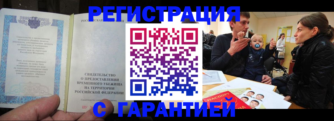 временная регистрация в Снежинске