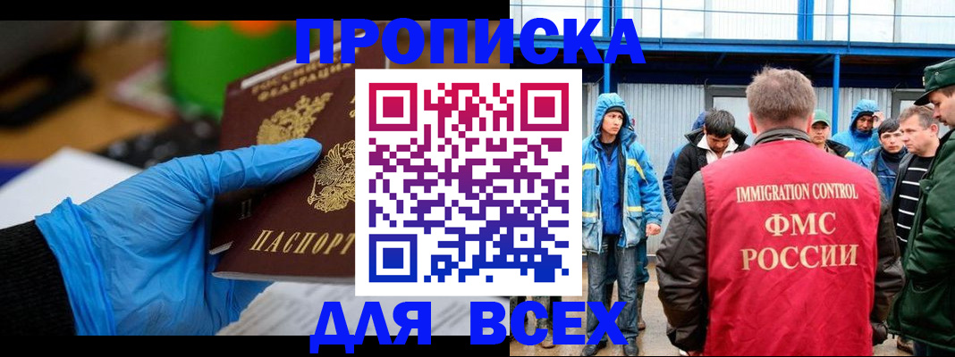 временная регистрация недорого в Снежинске